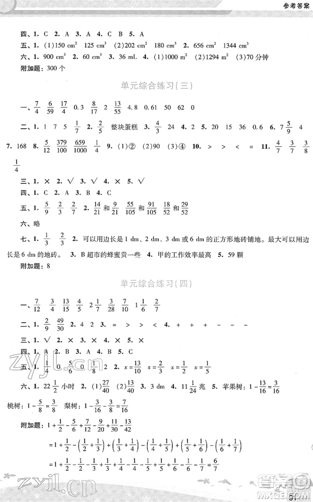 廣西師范大學(xué)出版社2022新課程學(xué)習(xí)輔導(dǎo)五年級(jí)數(shù)學(xué)下冊(cè)人教版答案