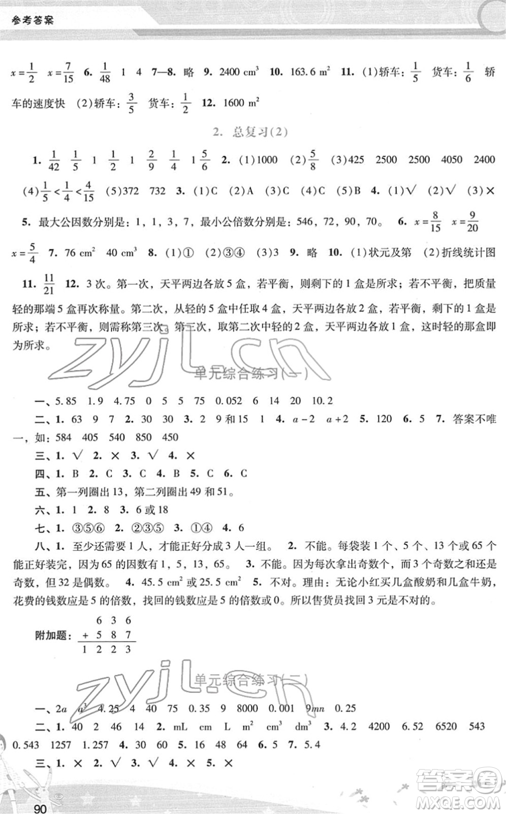 廣西師范大學(xué)出版社2022新課程學(xué)習(xí)輔導(dǎo)五年級(jí)數(shù)學(xué)下冊(cè)人教版答案