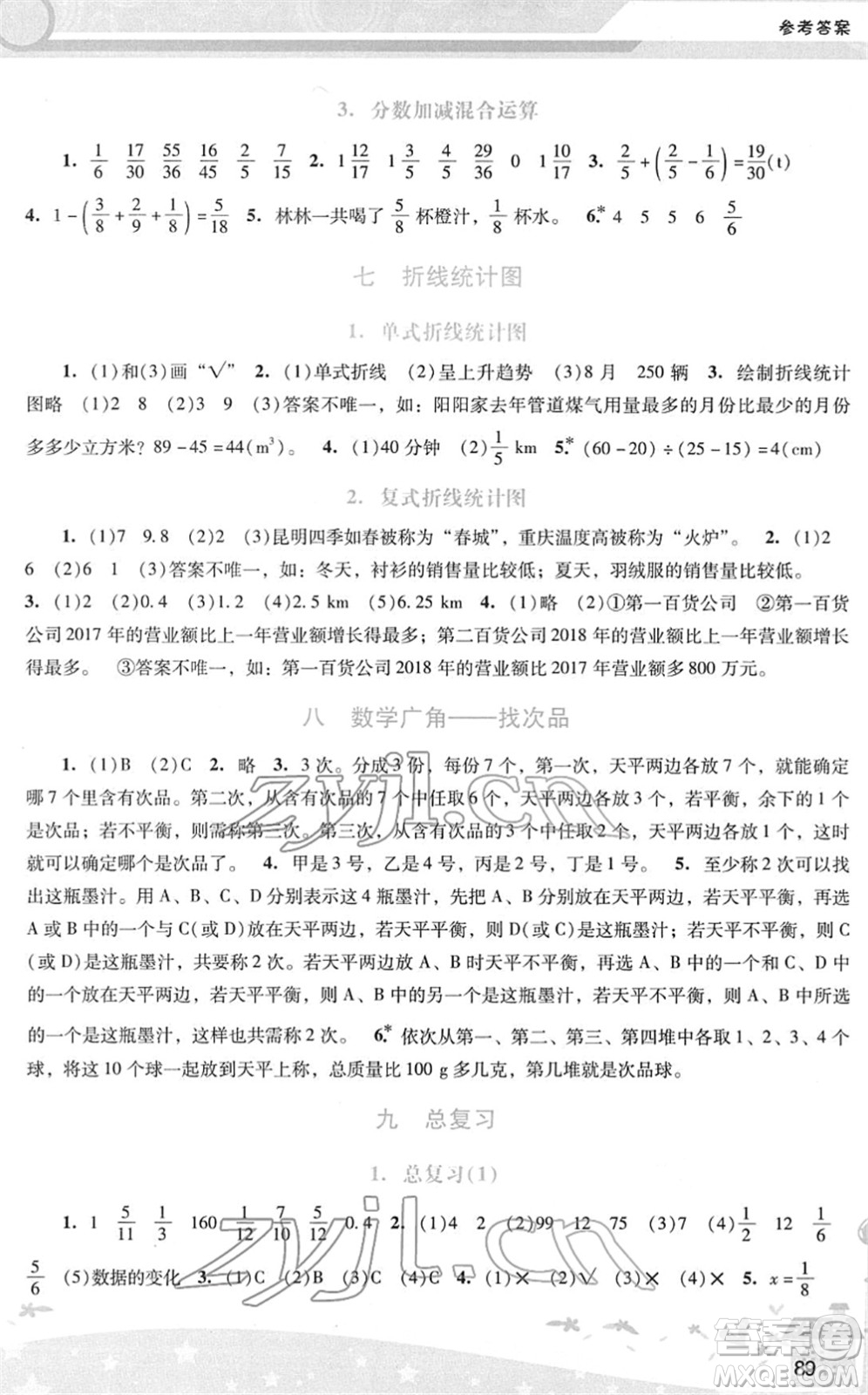 廣西師范大學(xué)出版社2022新課程學(xué)習(xí)輔導(dǎo)五年級(jí)數(shù)學(xué)下冊(cè)人教版答案