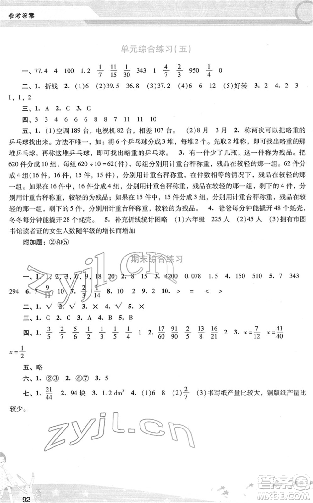 廣西師范大學(xué)出版社2022新課程學(xué)習(xí)輔導(dǎo)五年級(jí)數(shù)學(xué)下冊(cè)人教版答案