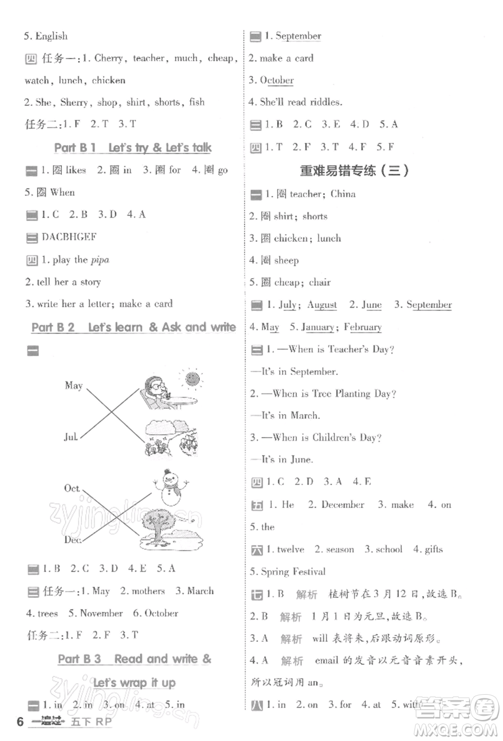 南京師范大學(xué)出版社2022一遍過五年級英語下冊人教版浙江專版參考答案