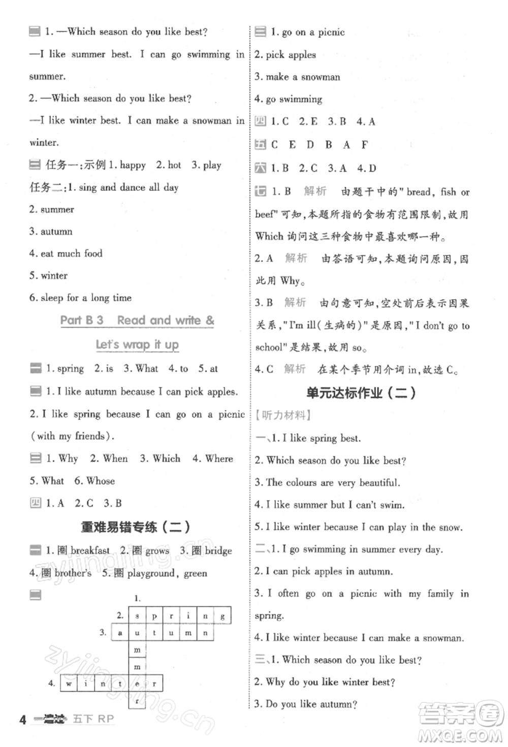 南京師范大學(xué)出版社2022一遍過五年級英語下冊人教版浙江專版參考答案