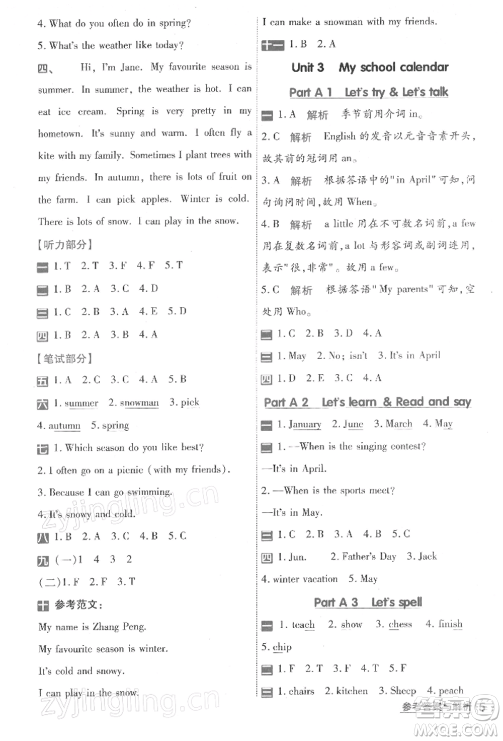 南京師范大學(xué)出版社2022一遍過五年級英語下冊人教版浙江專版參考答案