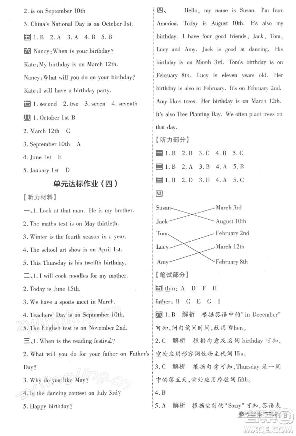 南京師范大學(xué)出版社2022一遍過五年級英語下冊人教版浙江專版參考答案