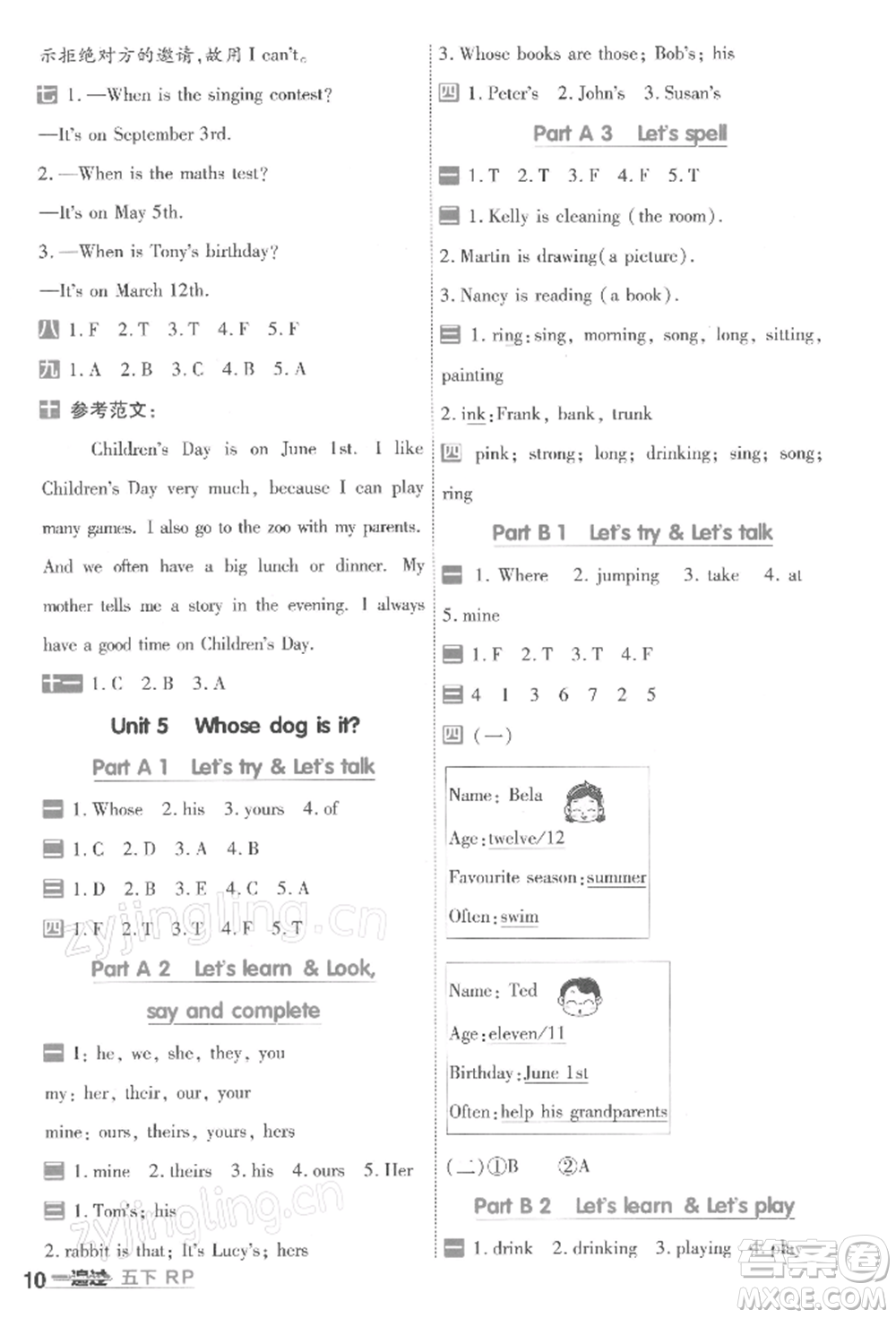 南京師范大學(xué)出版社2022一遍過五年級英語下冊人教版浙江專版參考答案