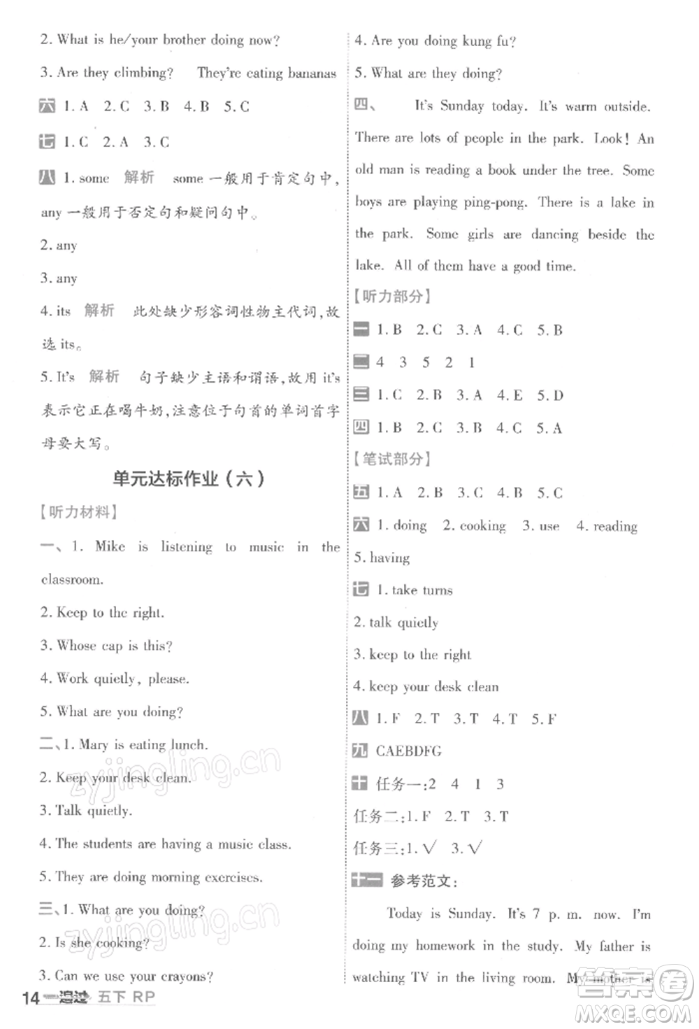 南京師范大學(xué)出版社2022一遍過五年級英語下冊人教版浙江專版參考答案