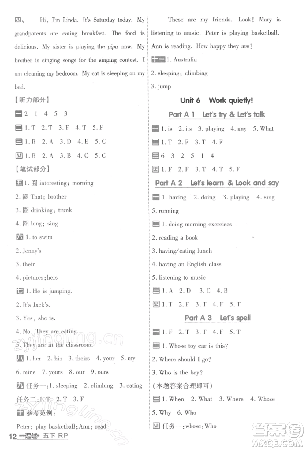 南京師范大學(xué)出版社2022一遍過五年級英語下冊人教版浙江專版參考答案