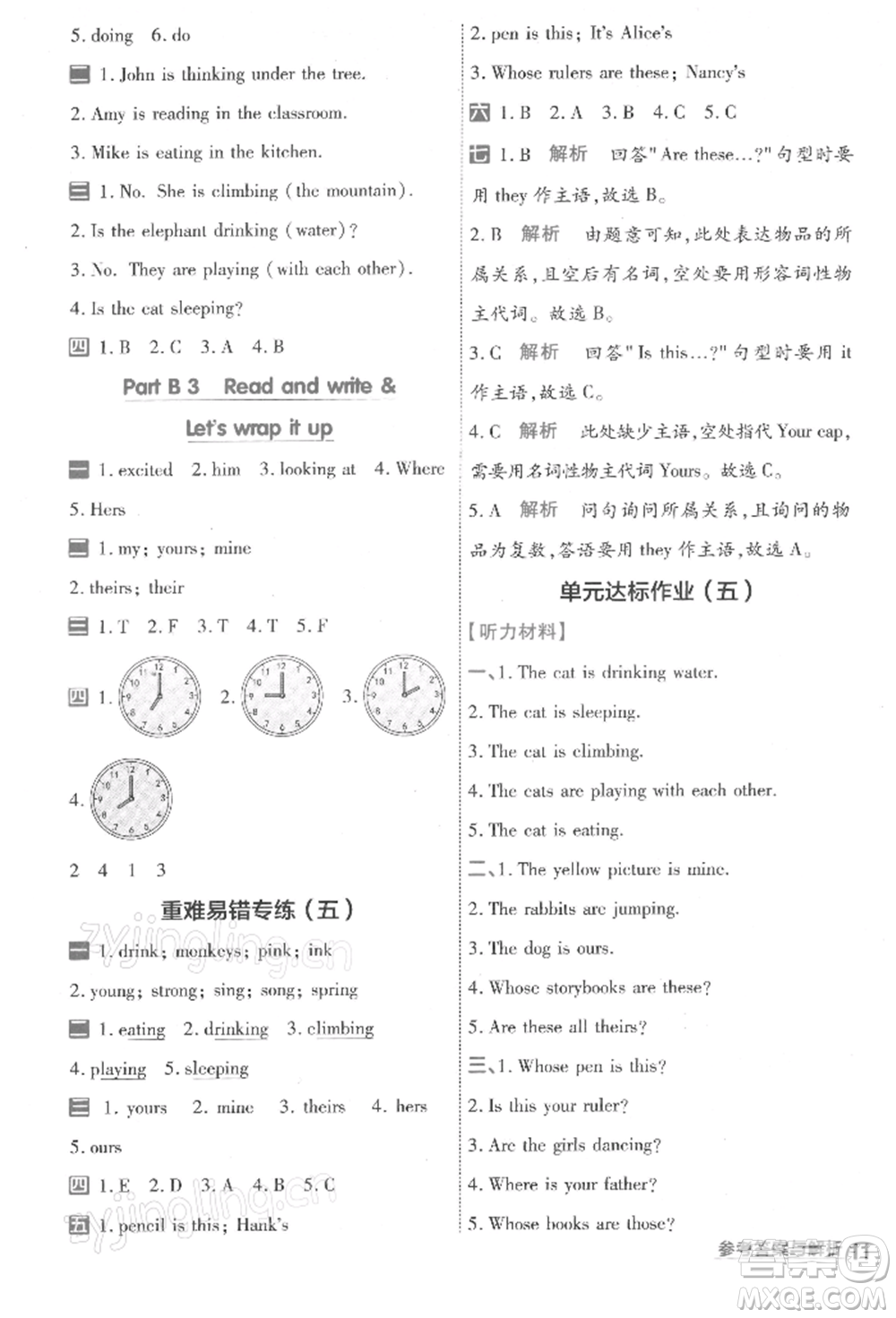 南京師范大學(xué)出版社2022一遍過五年級英語下冊人教版浙江專版參考答案