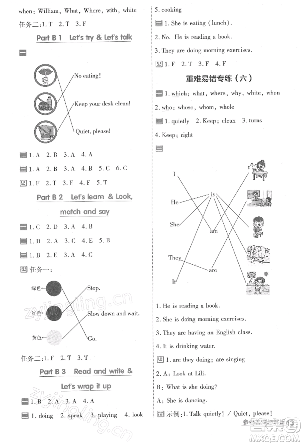 南京師范大學(xué)出版社2022一遍過五年級英語下冊人教版浙江專版參考答案