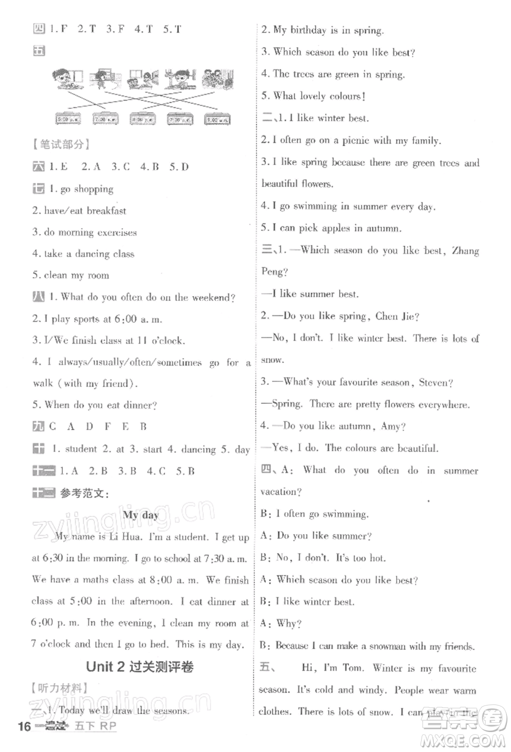 南京師范大學(xué)出版社2022一遍過五年級英語下冊人教版浙江專版參考答案