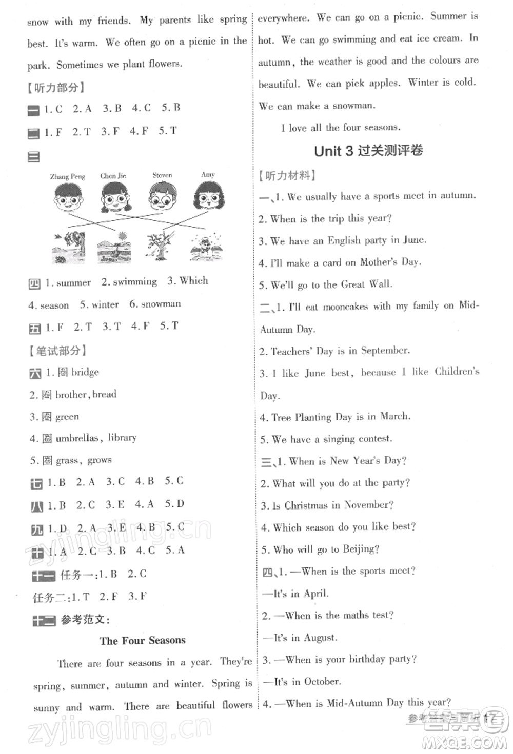 南京師范大學(xué)出版社2022一遍過五年級英語下冊人教版浙江專版參考答案