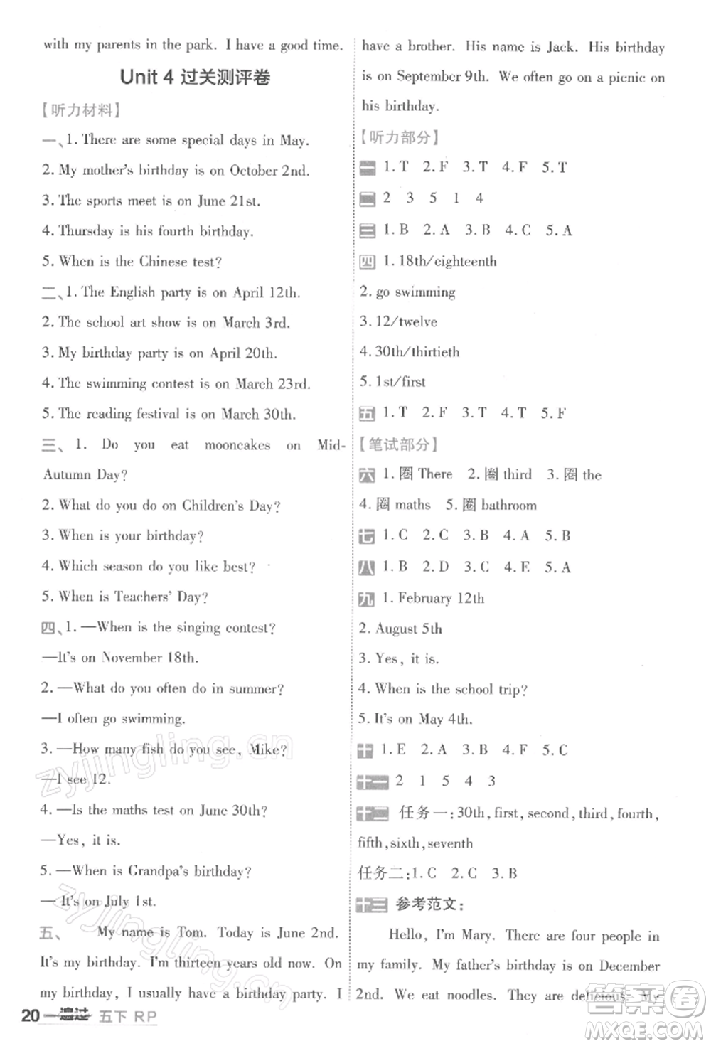 南京師范大學(xué)出版社2022一遍過五年級英語下冊人教版浙江專版參考答案