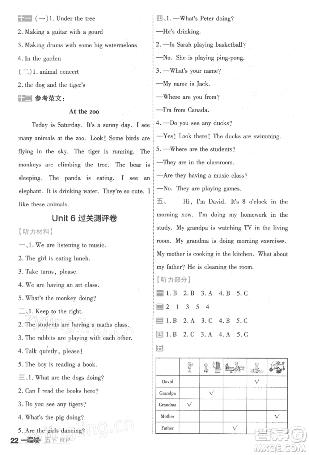 南京師范大學(xué)出版社2022一遍過五年級英語下冊人教版浙江專版參考答案