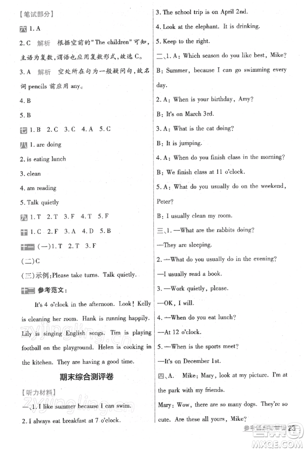 南京師范大學(xué)出版社2022一遍過五年級英語下冊人教版浙江專版參考答案