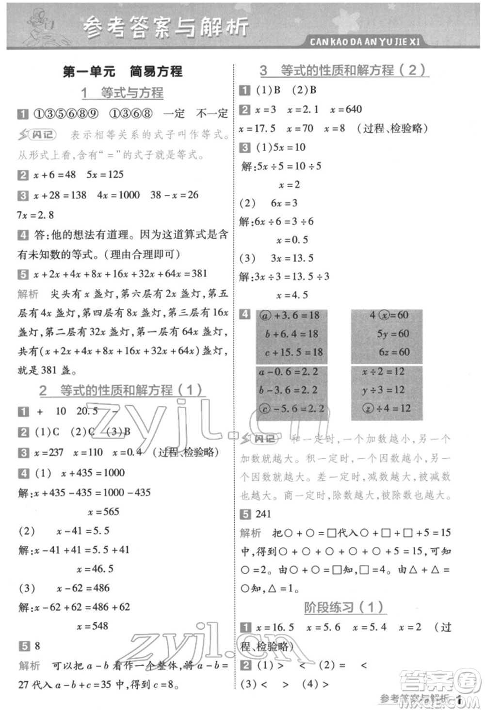 南京師范大學(xué)出版社2022一遍過(guò)五年級(jí)數(shù)學(xué)下冊(cè)蘇教版參考答案