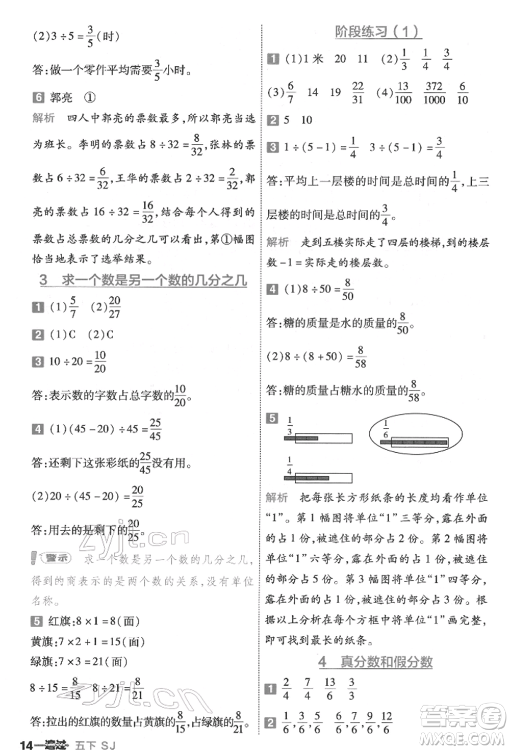 南京師范大學(xué)出版社2022一遍過(guò)五年級(jí)數(shù)學(xué)下冊(cè)蘇教版參考答案