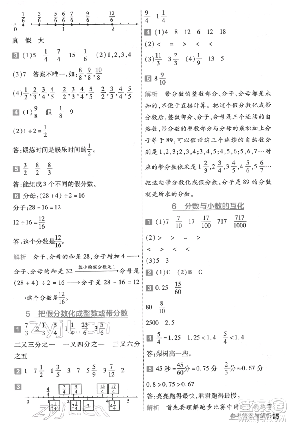 南京師范大學(xué)出版社2022一遍過(guò)五年級(jí)數(shù)學(xué)下冊(cè)蘇教版參考答案