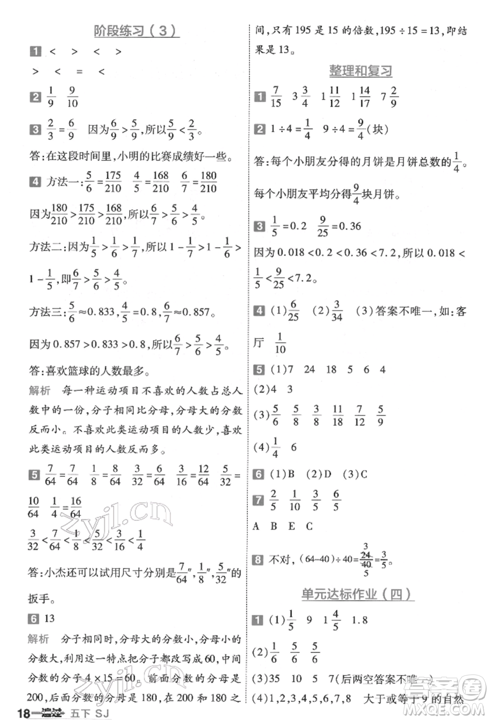 南京師范大學(xué)出版社2022一遍過(guò)五年級(jí)數(shù)學(xué)下冊(cè)蘇教版參考答案