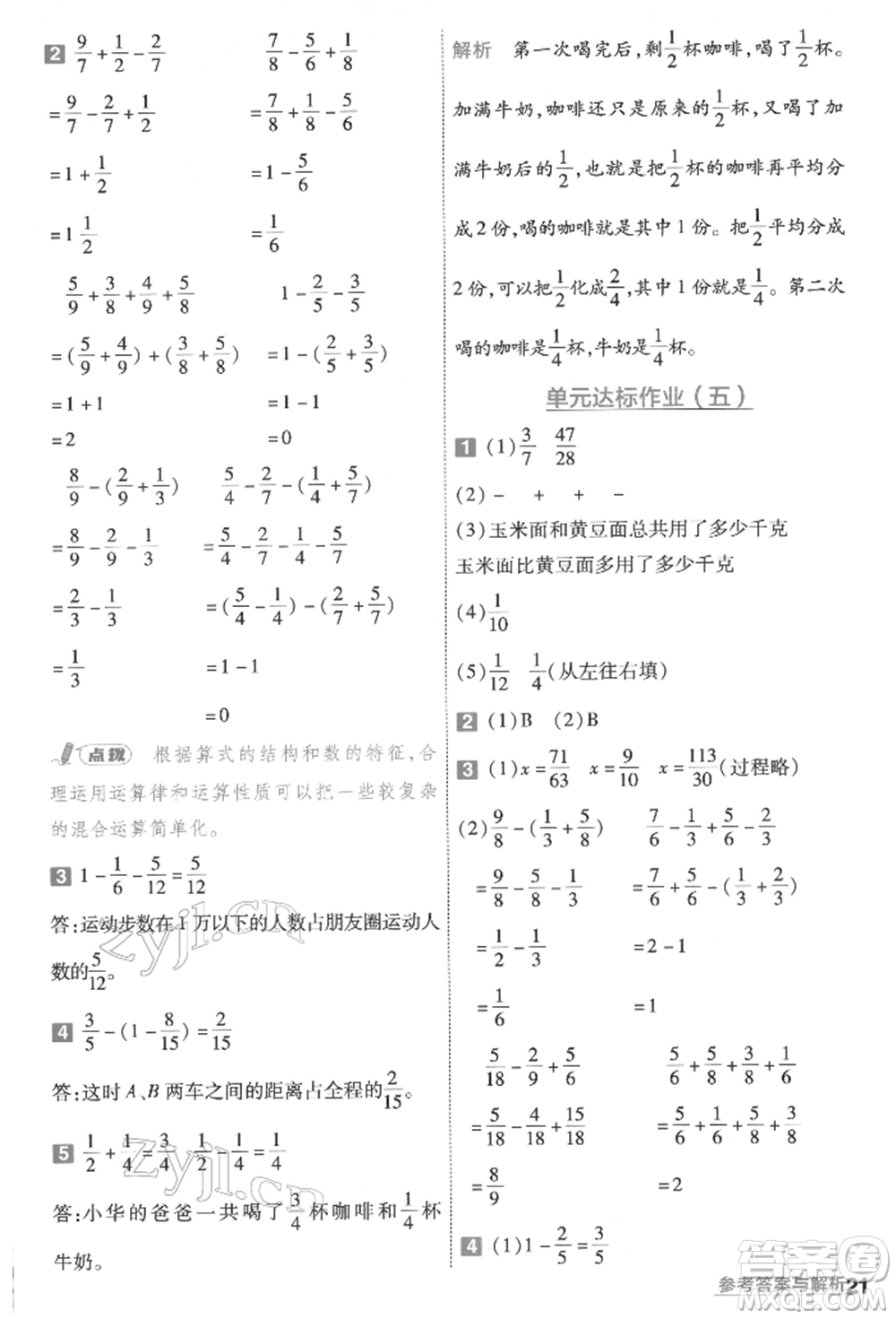 南京師范大學(xué)出版社2022一遍過(guò)五年級(jí)數(shù)學(xué)下冊(cè)蘇教版參考答案