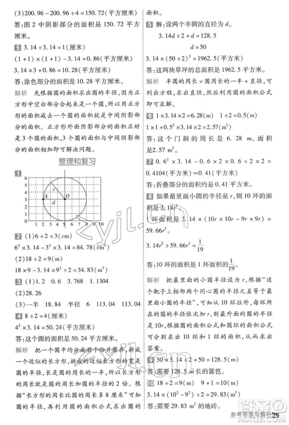 南京師范大學(xué)出版社2022一遍過(guò)五年級(jí)數(shù)學(xué)下冊(cè)蘇教版參考答案