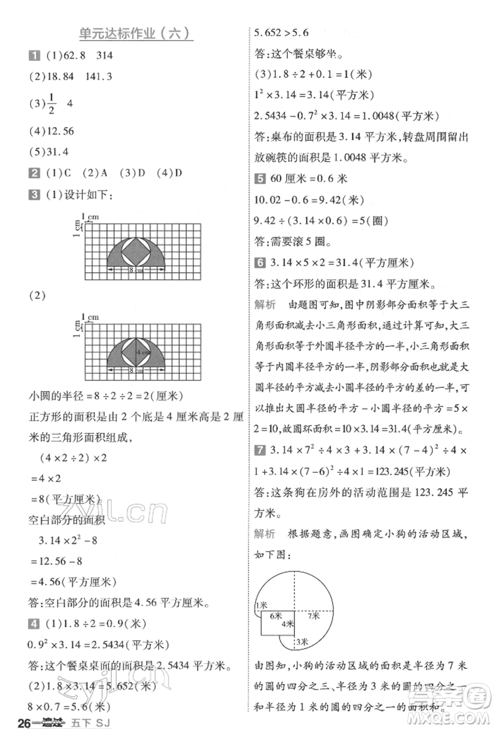 南京師范大學(xué)出版社2022一遍過(guò)五年級(jí)數(shù)學(xué)下冊(cè)蘇教版參考答案