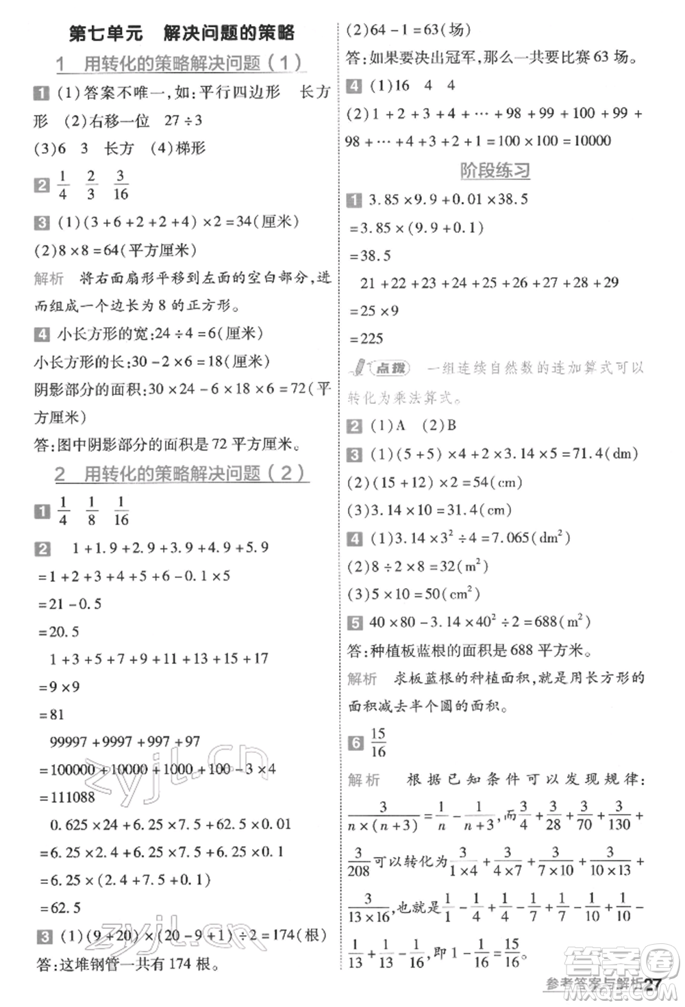 南京師范大學(xué)出版社2022一遍過(guò)五年級(jí)數(shù)學(xué)下冊(cè)蘇教版參考答案