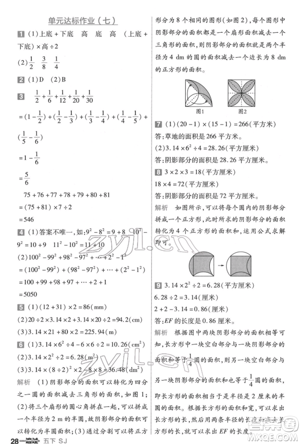 南京師范大學(xué)出版社2022一遍過(guò)五年級(jí)數(shù)學(xué)下冊(cè)蘇教版參考答案