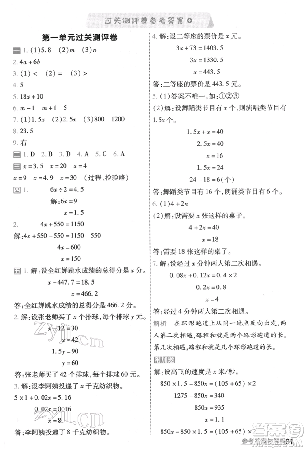 南京師范大學(xué)出版社2022一遍過(guò)五年級(jí)數(shù)學(xué)下冊(cè)蘇教版參考答案