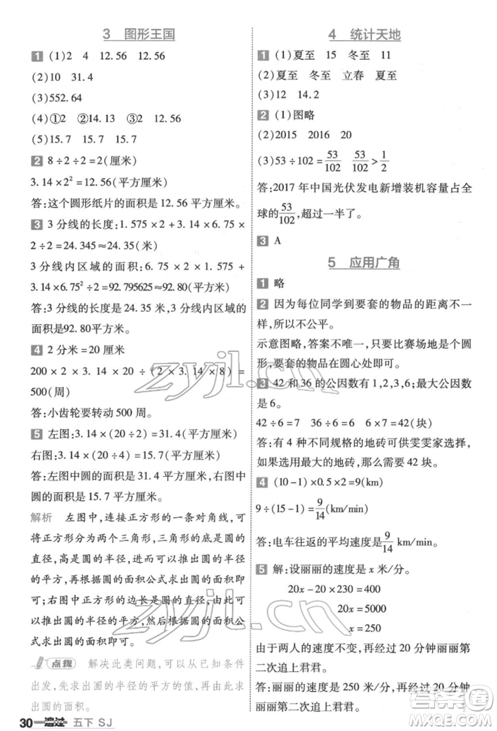 南京師范大學(xué)出版社2022一遍過(guò)五年級(jí)數(shù)學(xué)下冊(cè)蘇教版參考答案