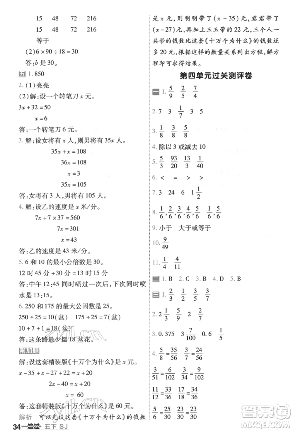 南京師范大學(xué)出版社2022一遍過(guò)五年級(jí)數(shù)學(xué)下冊(cè)蘇教版參考答案