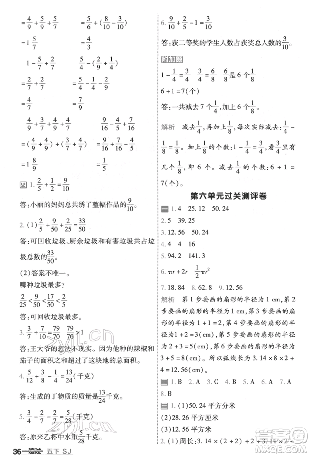 南京師范大學(xué)出版社2022一遍過(guò)五年級(jí)數(shù)學(xué)下冊(cè)蘇教版參考答案