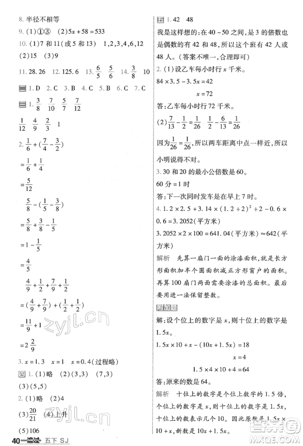 南京師范大學(xué)出版社2022一遍過(guò)五年級(jí)數(shù)學(xué)下冊(cè)蘇教版參考答案