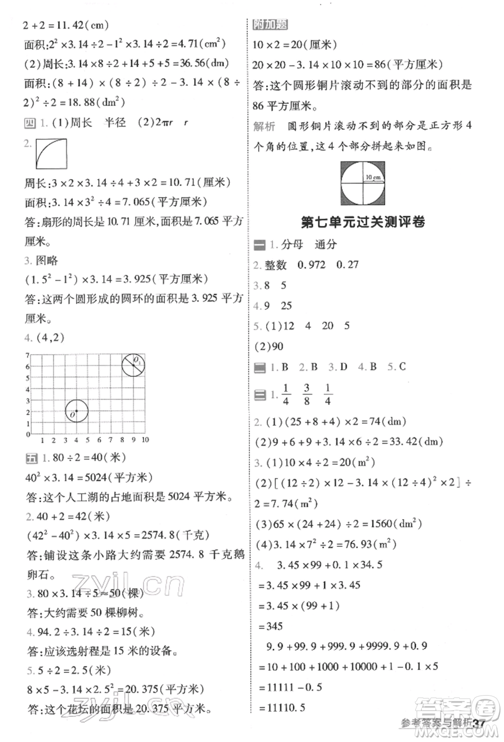 南京師范大學(xué)出版社2022一遍過(guò)五年級(jí)數(shù)學(xué)下冊(cè)蘇教版參考答案