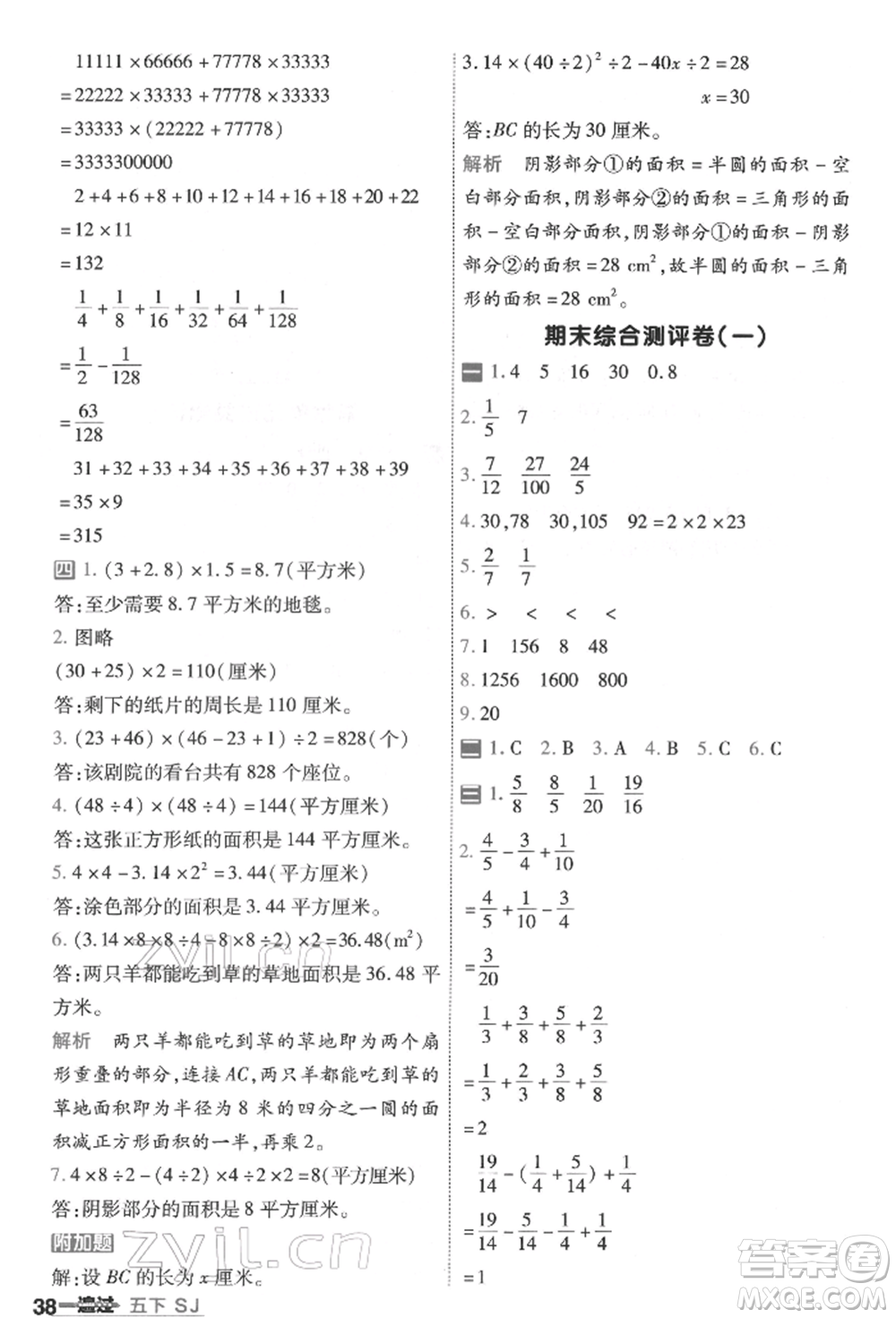 南京師范大學(xué)出版社2022一遍過(guò)五年級(jí)數(shù)學(xué)下冊(cè)蘇教版參考答案