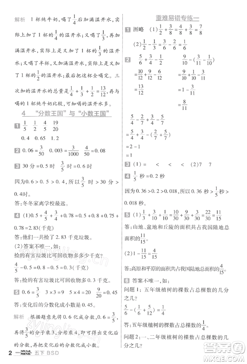 南京師范大學(xué)出版社2022一遍過五年級數(shù)學(xué)下冊北師大版參考答案