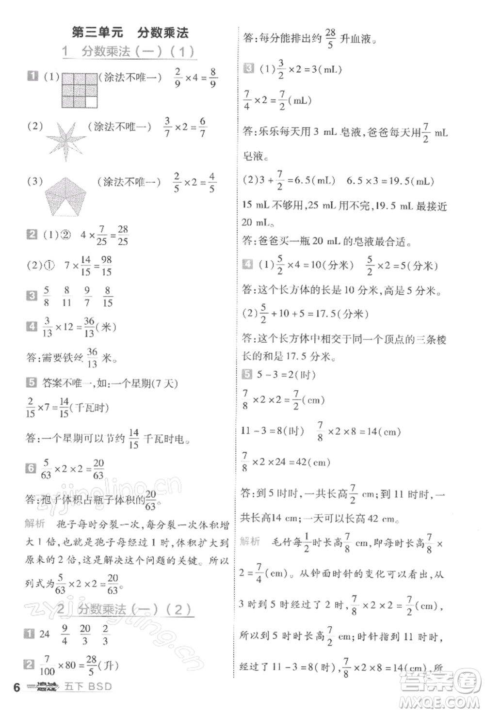 南京師范大學(xué)出版社2022一遍過五年級數(shù)學(xué)下冊北師大版參考答案