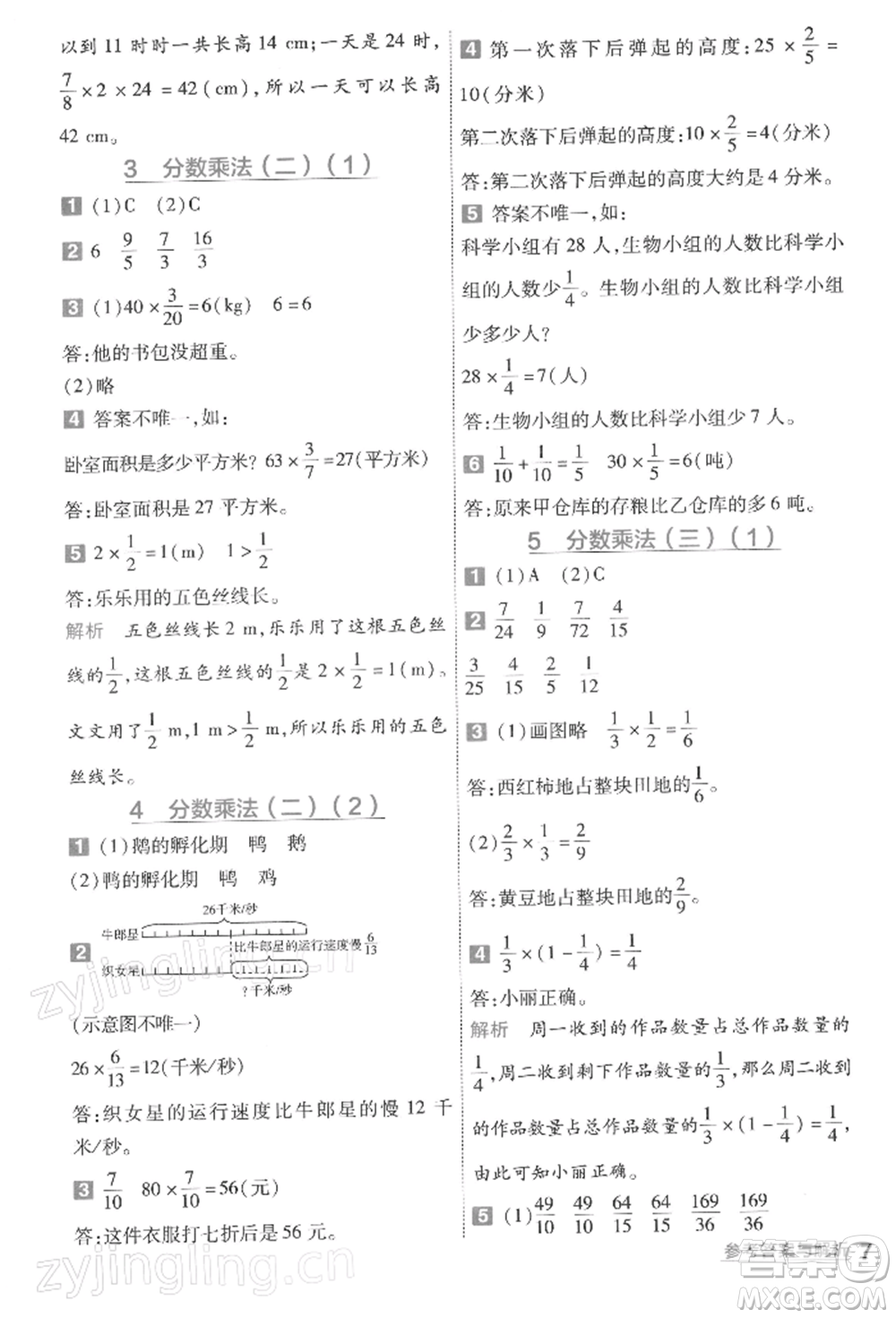 南京師范大學(xué)出版社2022一遍過五年級數(shù)學(xué)下冊北師大版參考答案