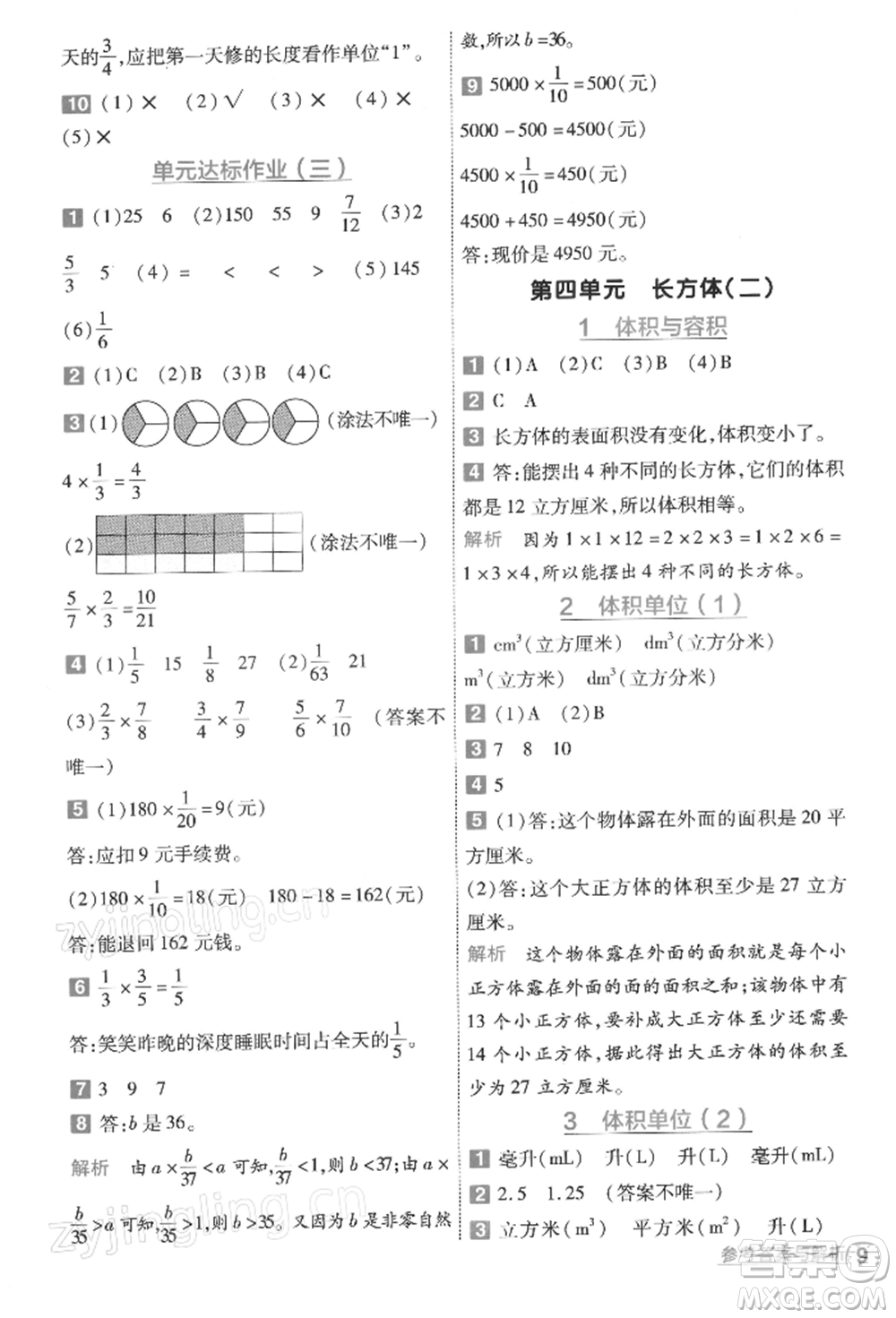 南京師范大學(xué)出版社2022一遍過五年級數(shù)學(xué)下冊北師大版參考答案