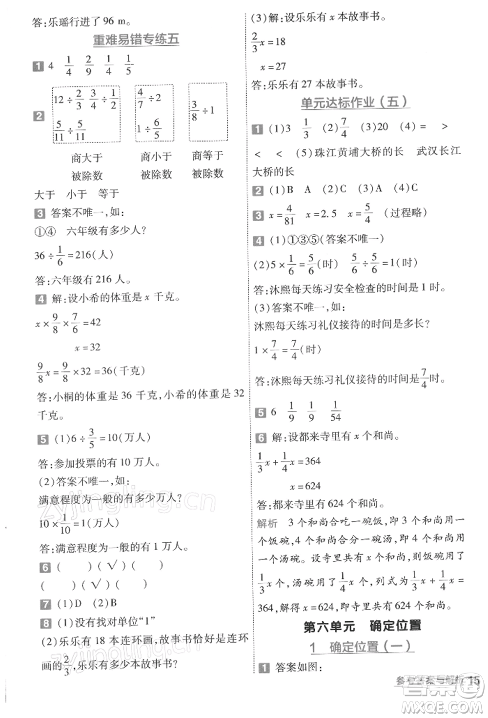 南京師范大學(xué)出版社2022一遍過五年級數(shù)學(xué)下冊北師大版參考答案