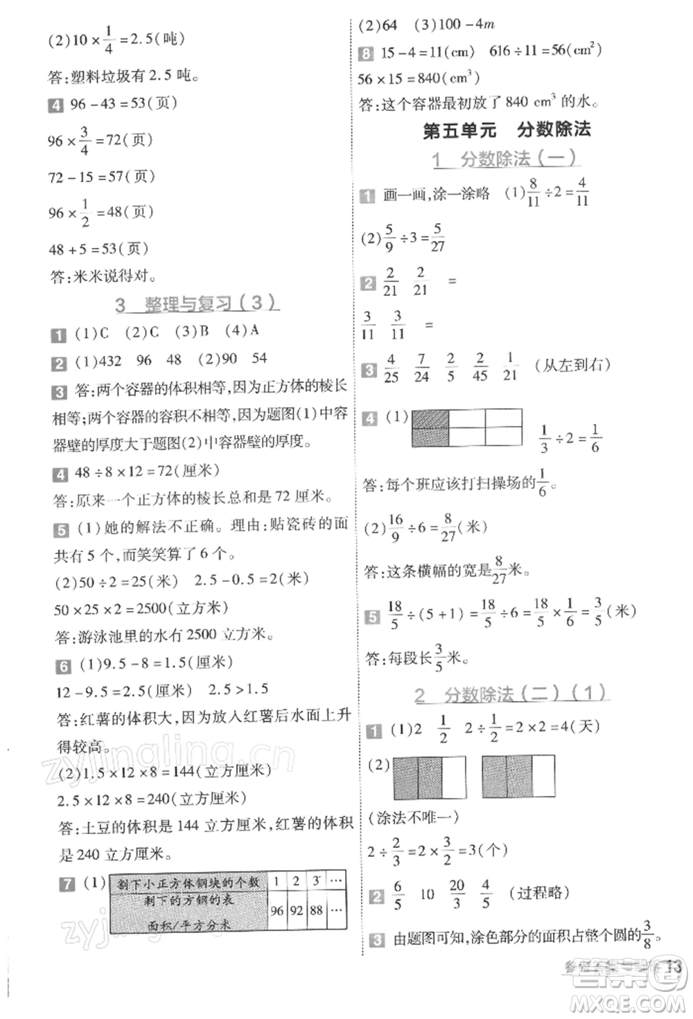 南京師范大學(xué)出版社2022一遍過五年級數(shù)學(xué)下冊北師大版參考答案