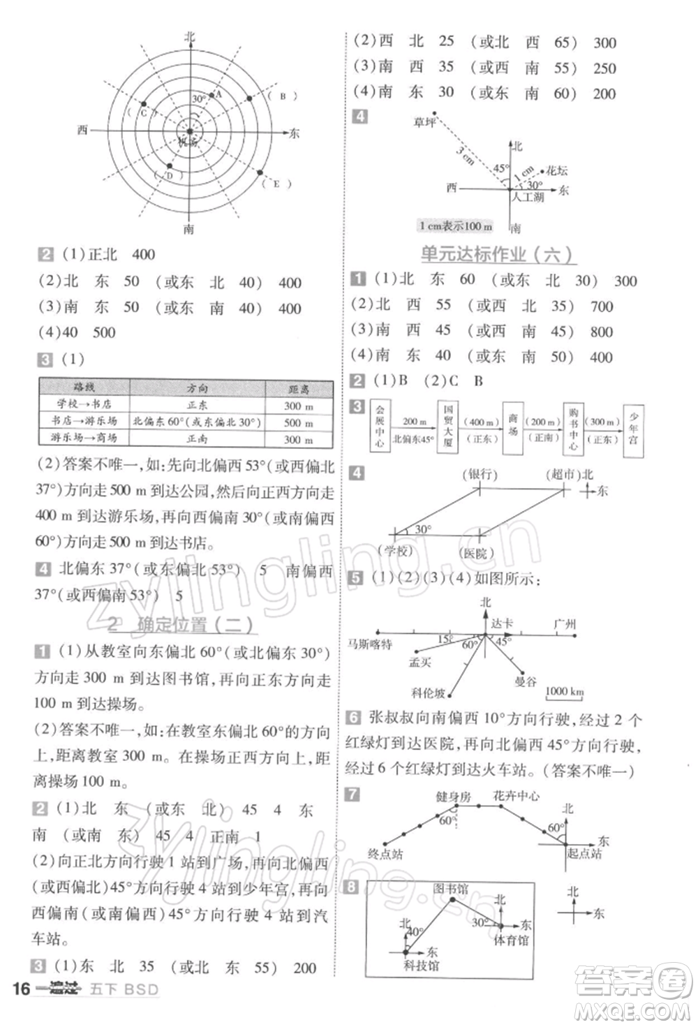 南京師范大學(xué)出版社2022一遍過五年級數(shù)學(xué)下冊北師大版參考答案