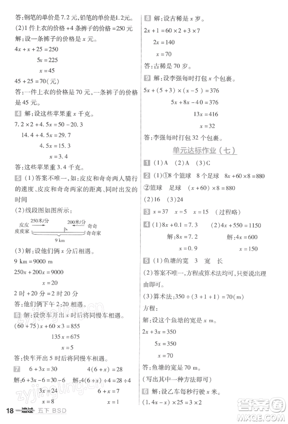 南京師范大學(xué)出版社2022一遍過五年級數(shù)學(xué)下冊北師大版參考答案