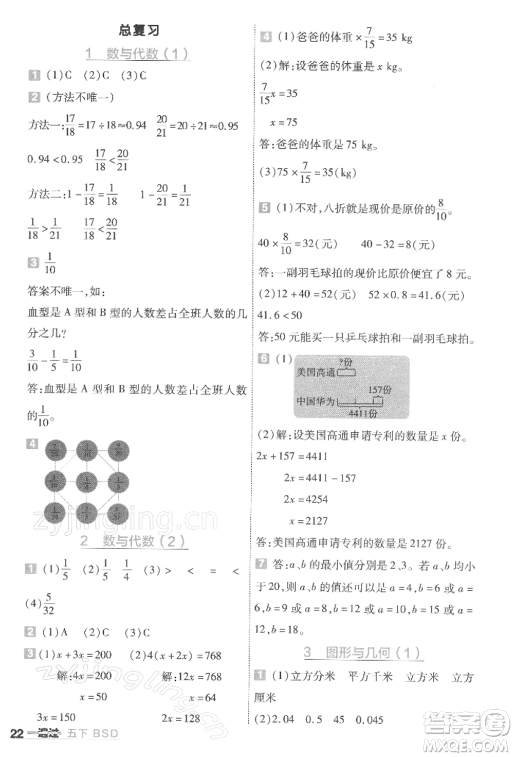 南京師范大學(xué)出版社2022一遍過五年級數(shù)學(xué)下冊北師大版參考答案