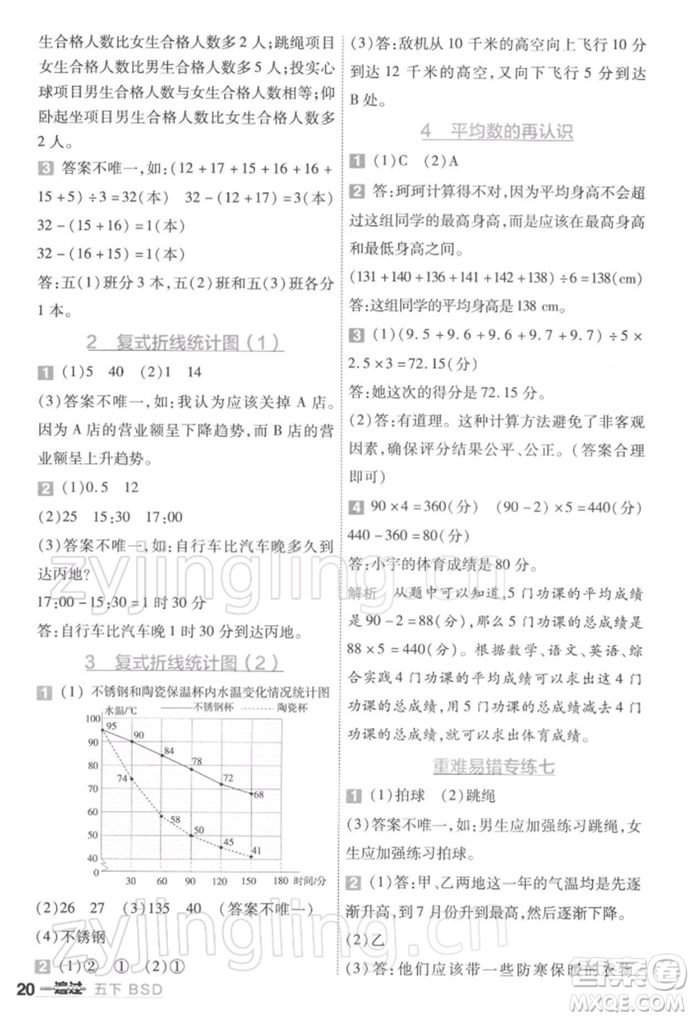 南京師范大學(xué)出版社2022一遍過五年級數(shù)學(xué)下冊北師大版參考答案