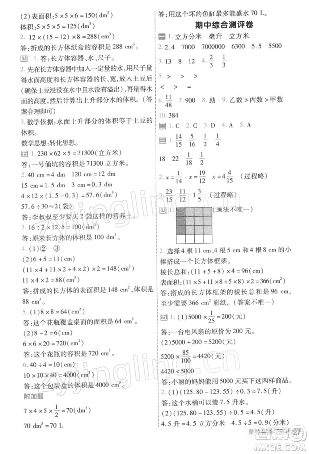 南京師范大學(xué)出版社2022一遍過五年級數(shù)學(xué)下冊北師大版參考答案