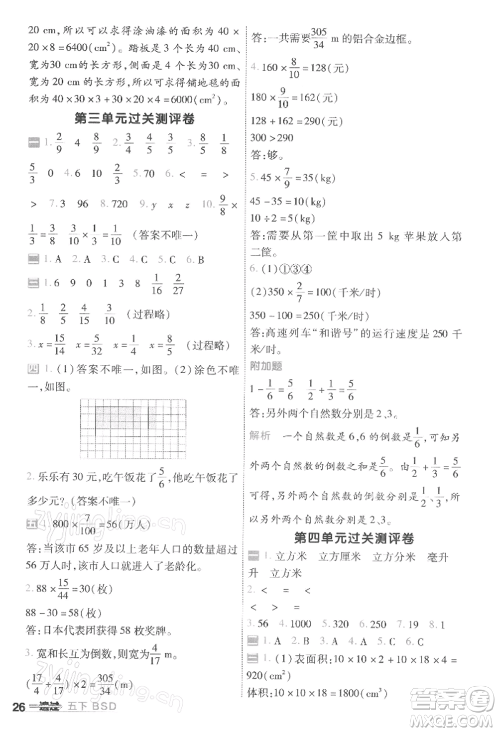 南京師范大學(xué)出版社2022一遍過五年級數(shù)學(xué)下冊北師大版參考答案