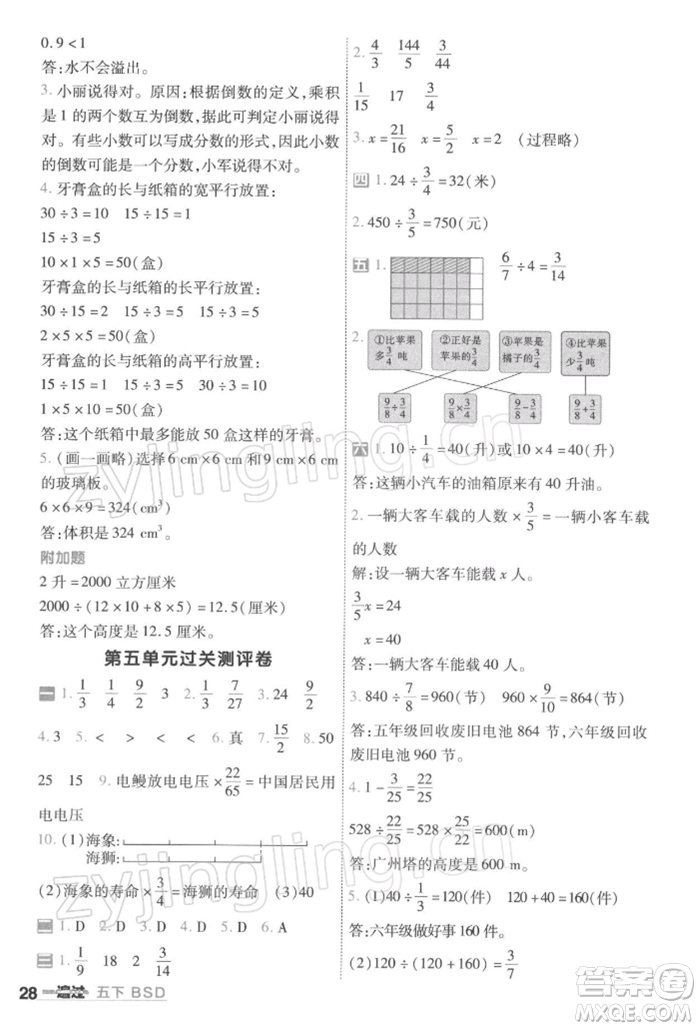 南京師范大學(xué)出版社2022一遍過五年級數(shù)學(xué)下冊北師大版參考答案