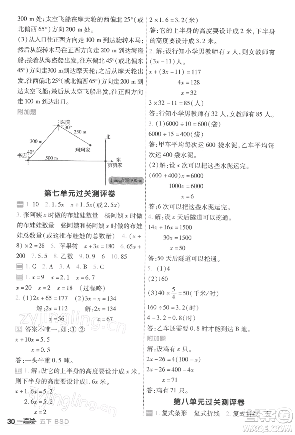 南京師范大學(xué)出版社2022一遍過五年級數(shù)學(xué)下冊北師大版參考答案