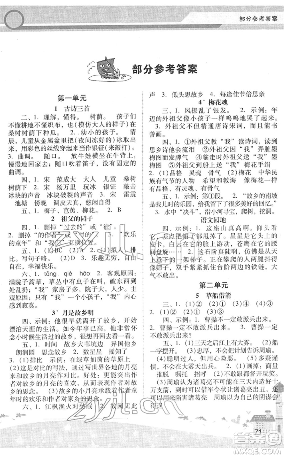 廣西師范大學出版社2022新課程學習輔導五年級語文下冊統(tǒng)編版中山專版答案