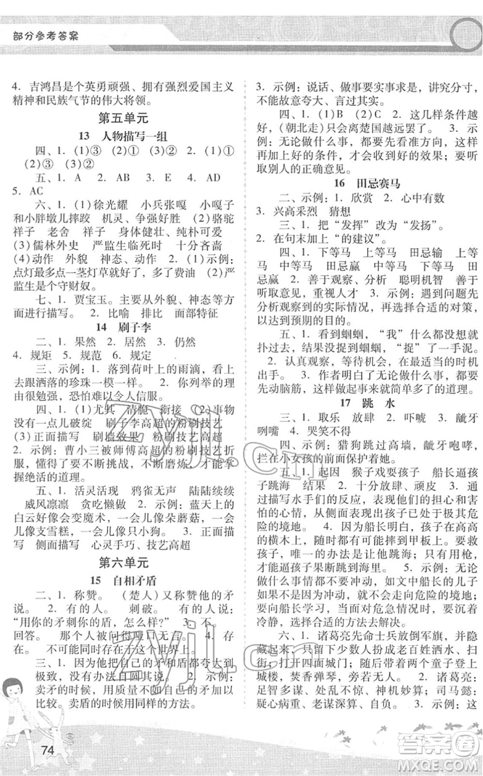 廣西師范大學出版社2022新課程學習輔導五年級語文下冊統(tǒng)編版中山專版答案